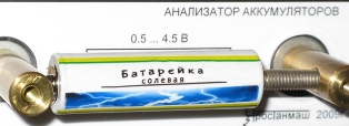 Тестирование батарейки "АШАН СОЛЕВАЯ"