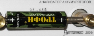 Тестирование батарейки "ТРОФИ"