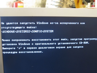 Не удается запустить Windows из-за испорченного или отсутствующего файла: \WINDOWS\SYSTEM32\CONFIG\SYSTEM