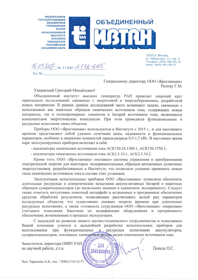 рекомендации анализаторов аккумуляторов АСК от ОИВТ РАН (ИВТАН)
