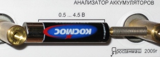 Тестирование батарейки "КОСМОС"
