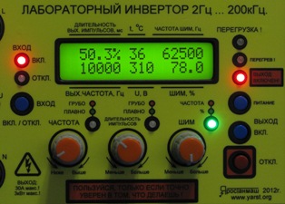 Настройка ШИМ выходного сигнала Лабораторного преобразователя частоты