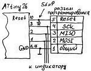 Схема подключения программатора к микроконтроллеру ATtiny26